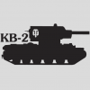 Наклейка «КВ-2»